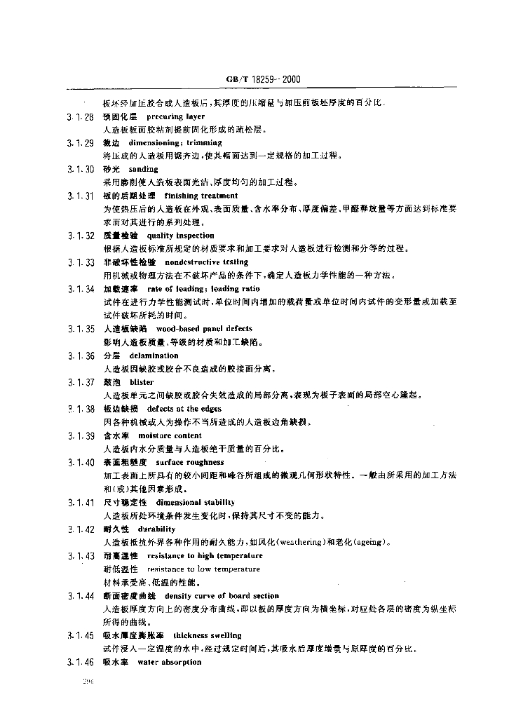 GB/T 18259-2000 标准预览