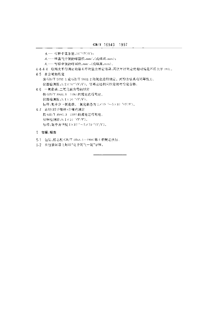 GB/T 16943-1997 标准预览