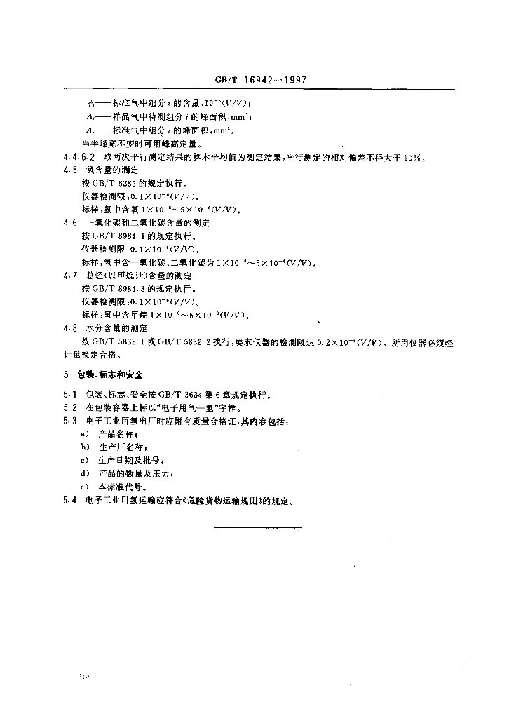 GB/T 16942-1997 标准预览