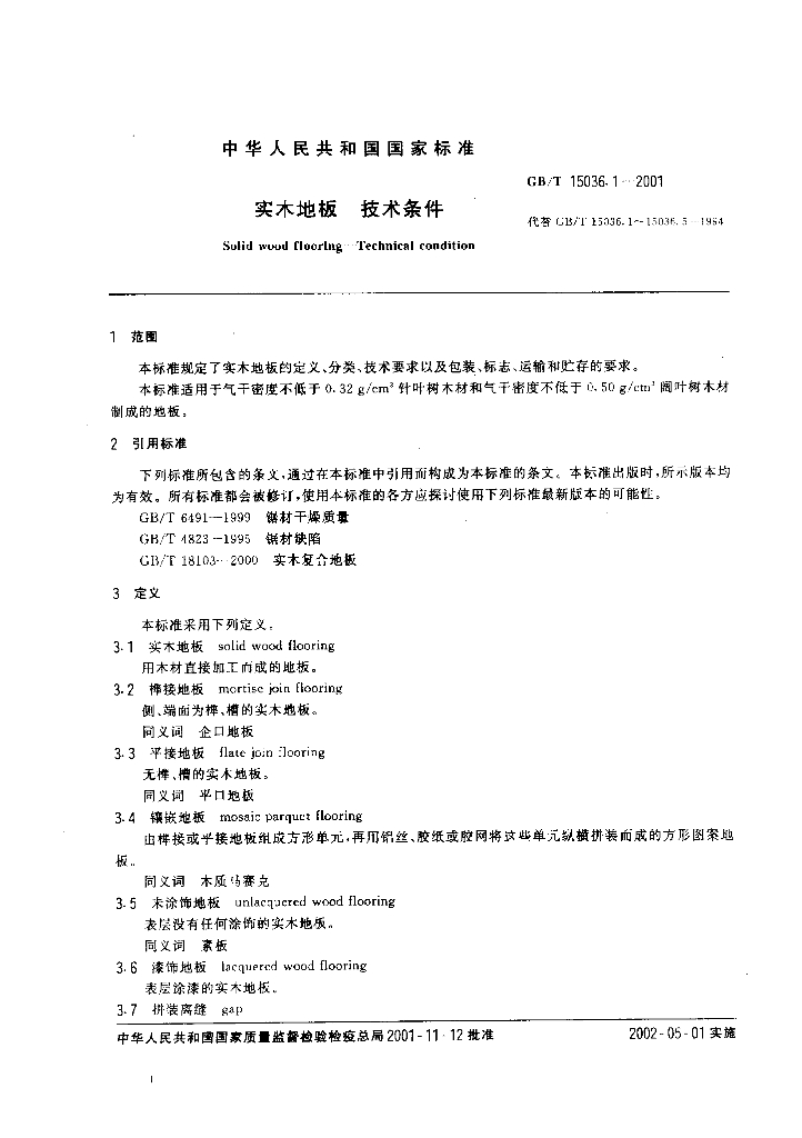 GB/T 15036.1-2001 标准预览
