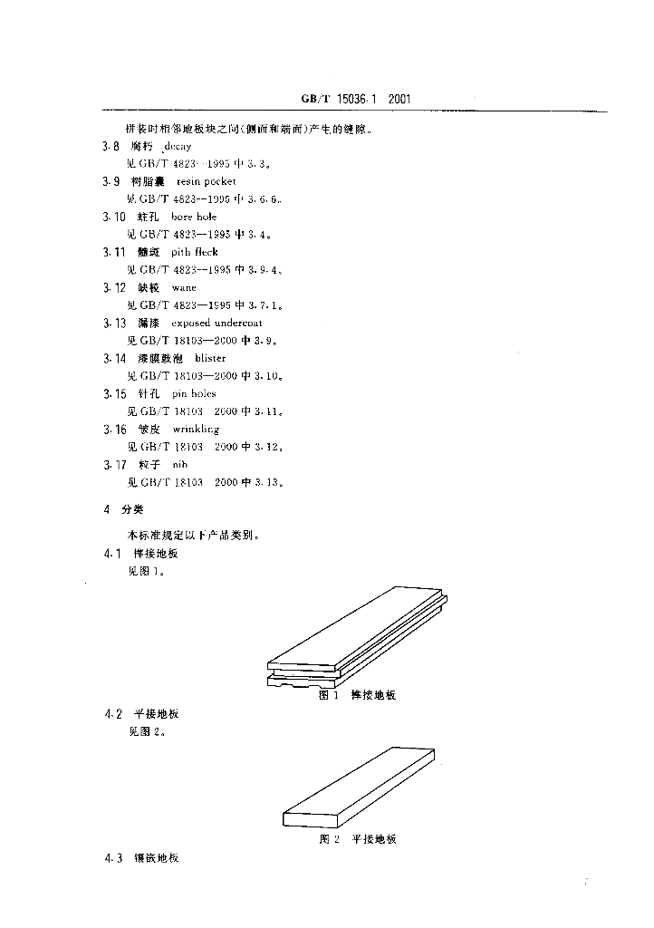 GB/T 15036.1-2001 标准预览