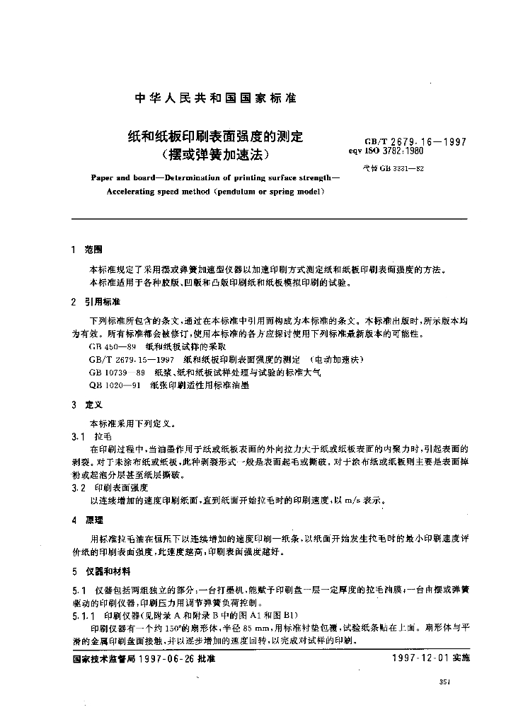 GB/T 2679.16-1997 标准预览
