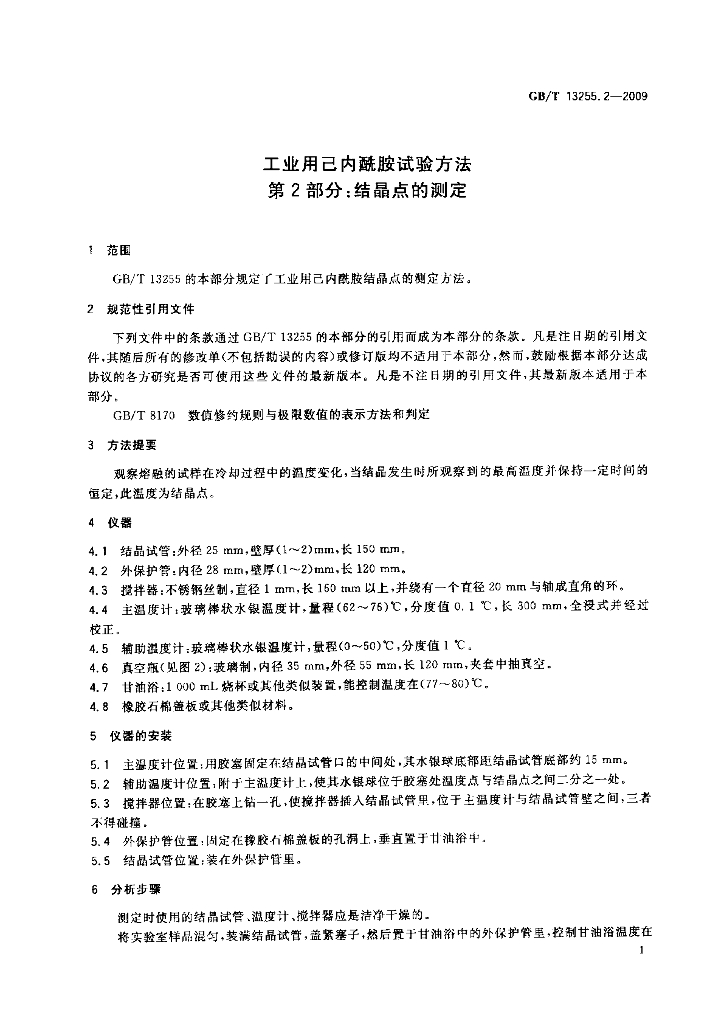 GB/T 13255.2-2009 标准预览