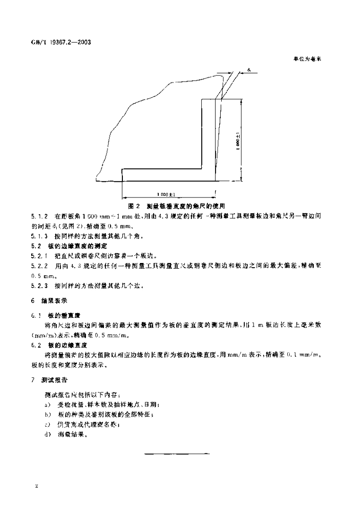 GB/T 19367.2-2003 标准预览