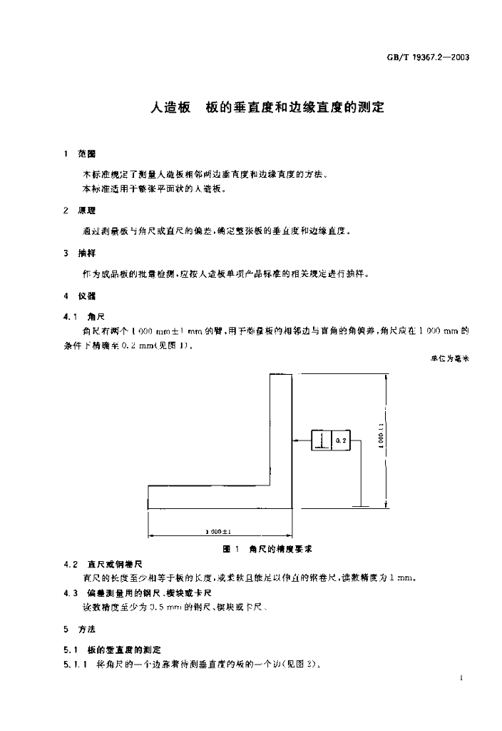GB/T 19367.2-2003 标准预览