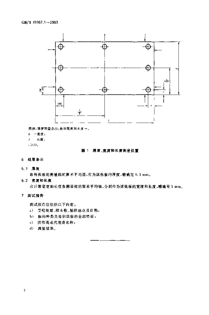 GB/T 19367.1-2003 标准预览