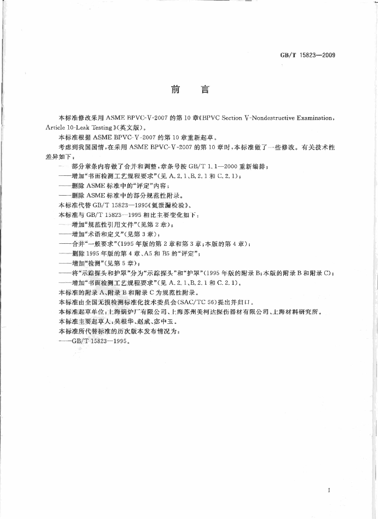 GB/T 15823-2009 标准预览