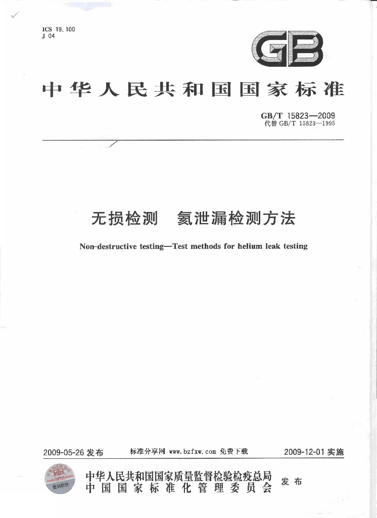 GB/T 15823-2009 标准预览