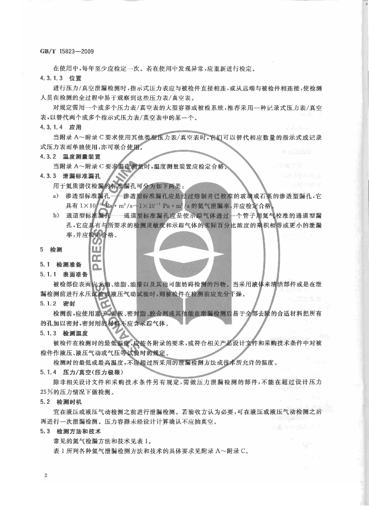 GB/T 15823-2009 标准预览