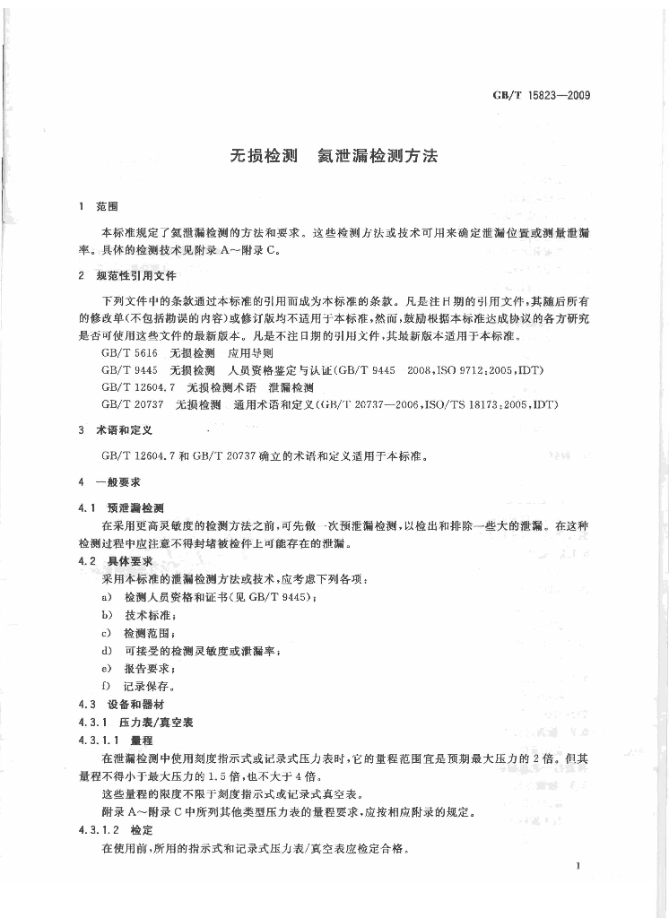 GB/T 15823-2009 标准预览