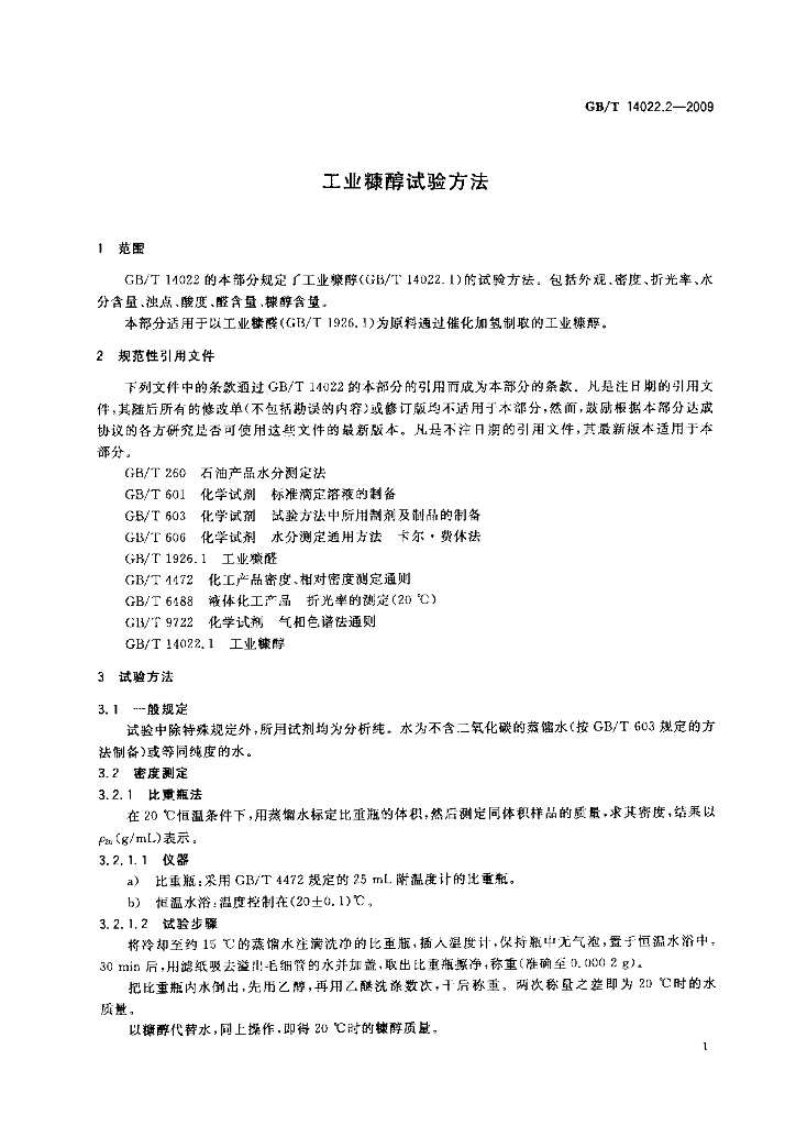 GB/T 14022.2-2009 标准预览