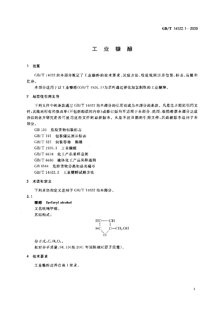 GB/T 14022.1-2009 标准预览