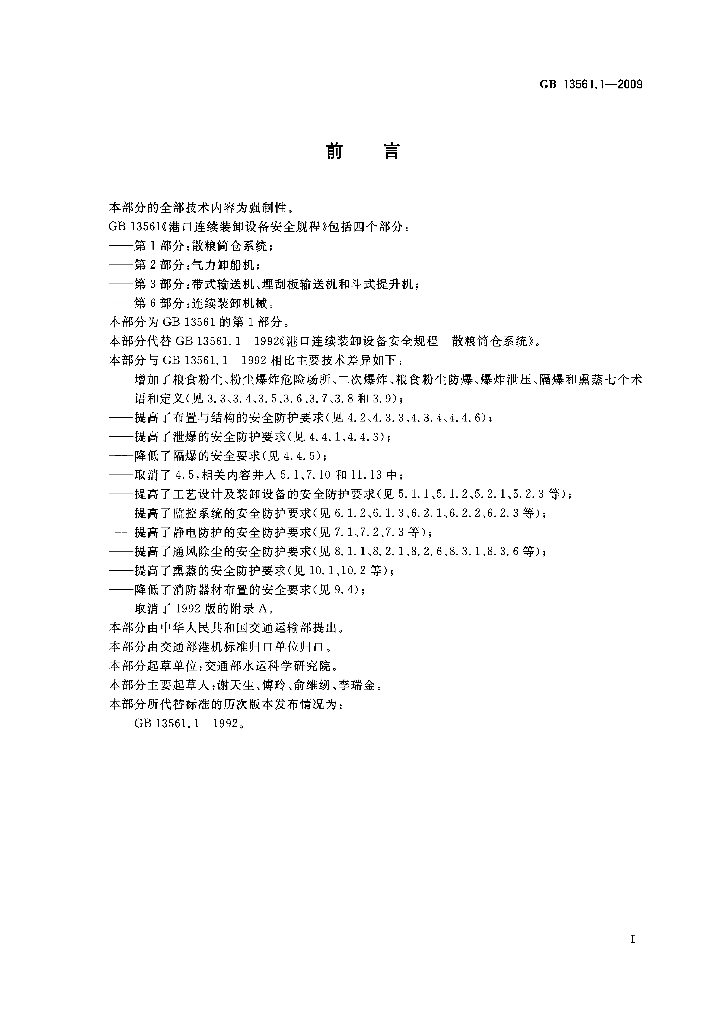 GB 13561.1-2009 标准预览