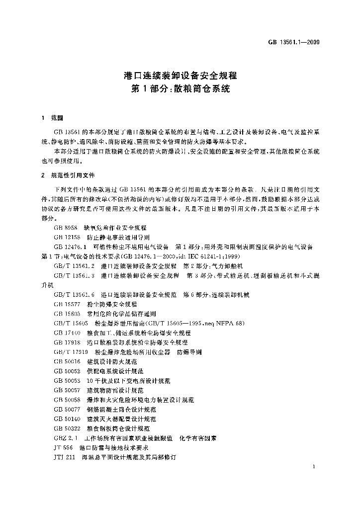 GB 13561.1-2009 标准预览