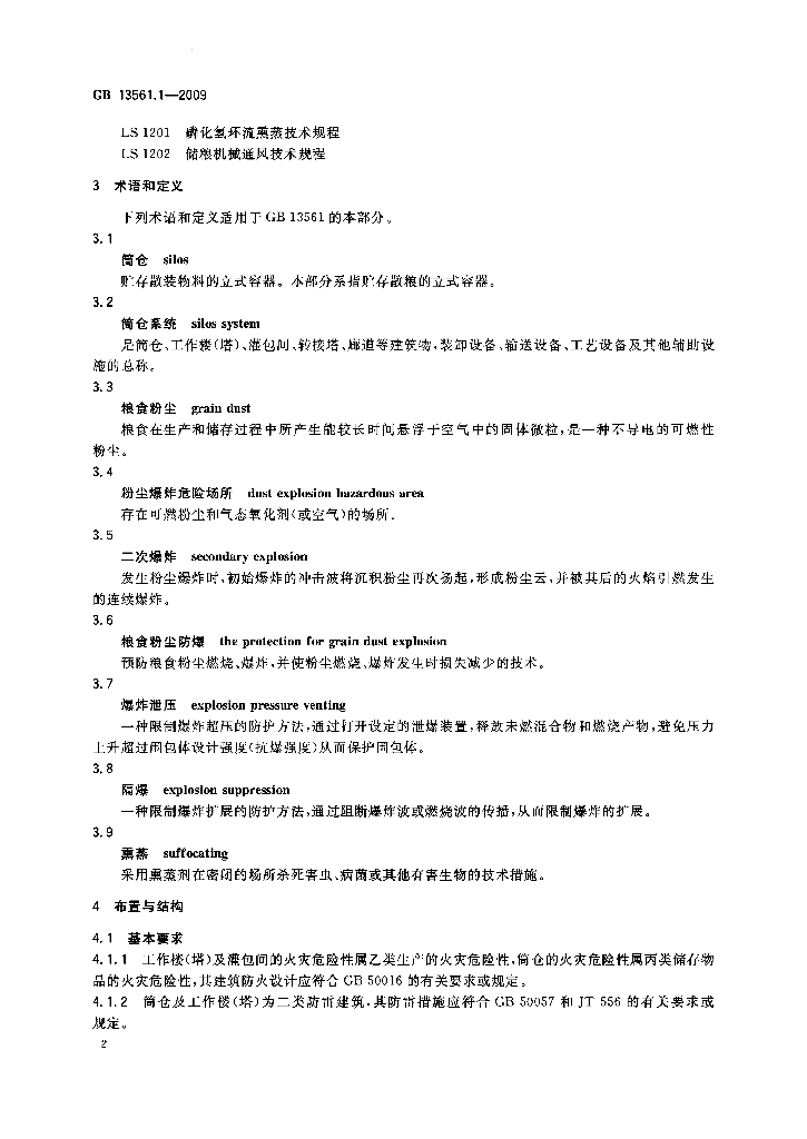 GB 13561.1-2009 标准预览
