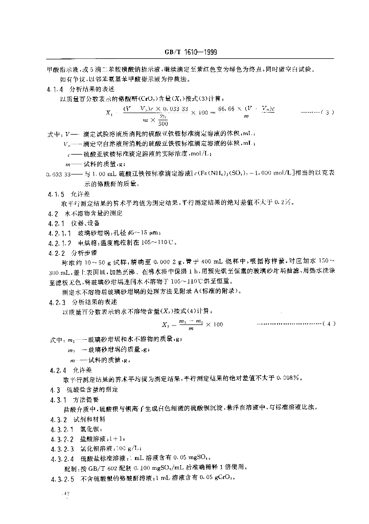 GB/T 1610-1999 标准预览