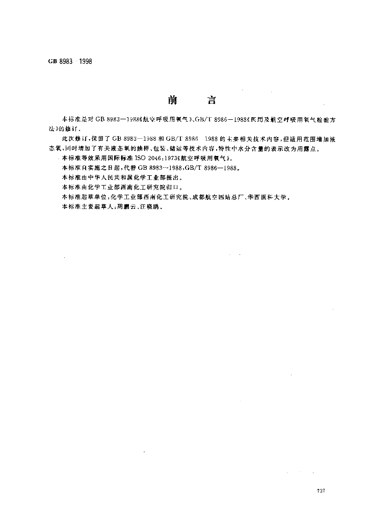 GB 8983-1998 标准预览