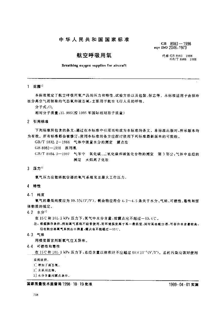 GB 8983-1998 标准预览