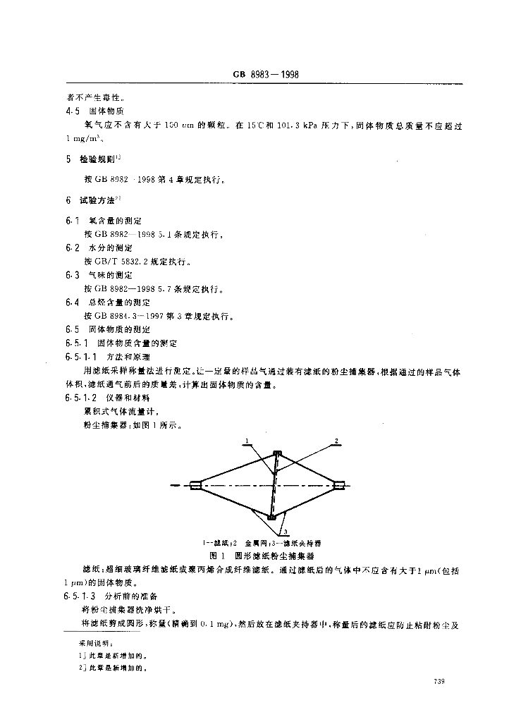 GB 8983-1998 标准预览