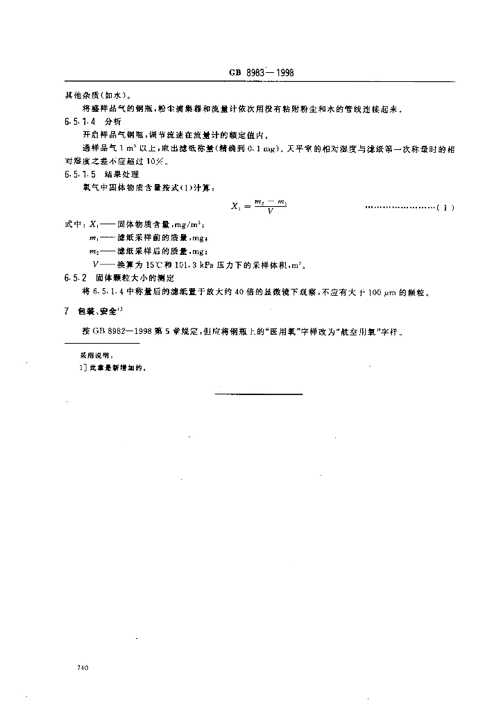 GB 8983-1998 标准预览