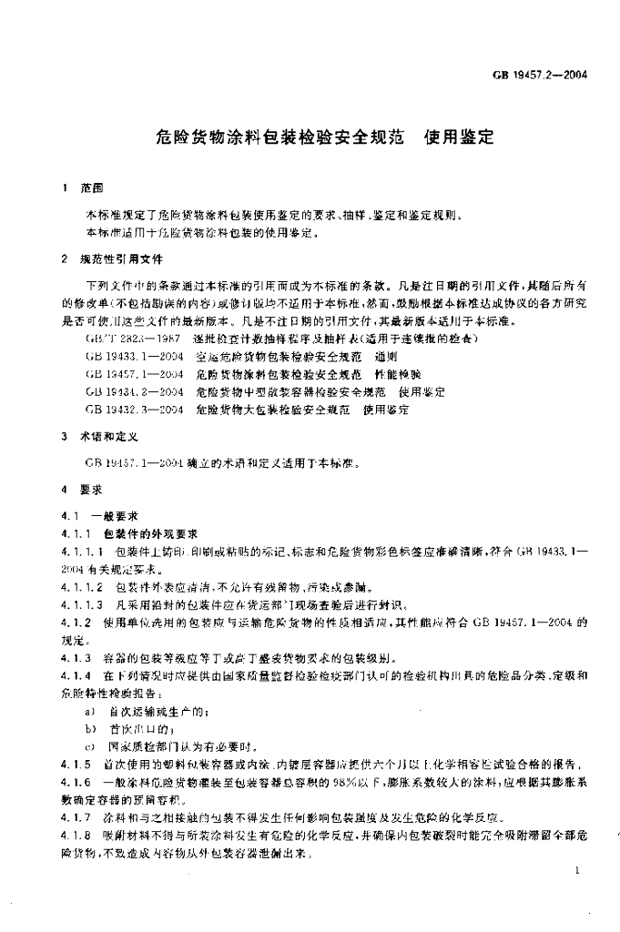 GB 19457.2-2004 标准预览