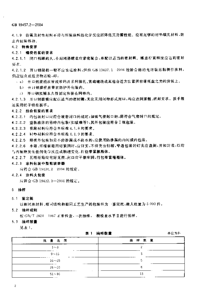 GB 19457.2-2004 标准预览
