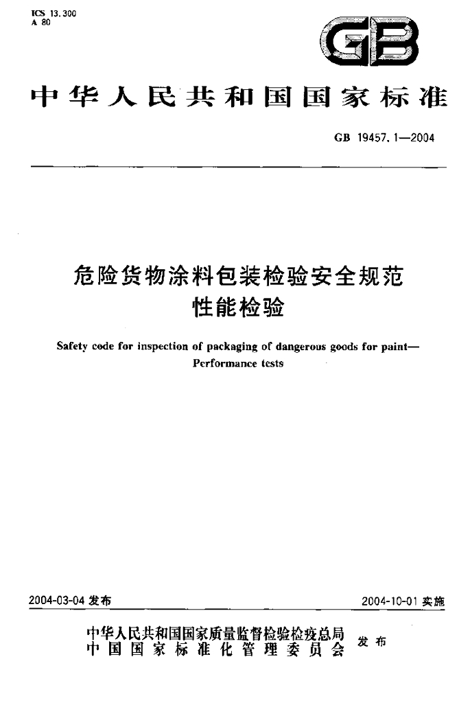 GB 19457.1-2004 标准预览