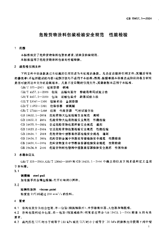GB 19457.1-2004 标准预览