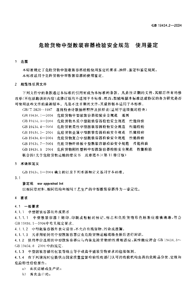GB 19434.2-2004 标准预览