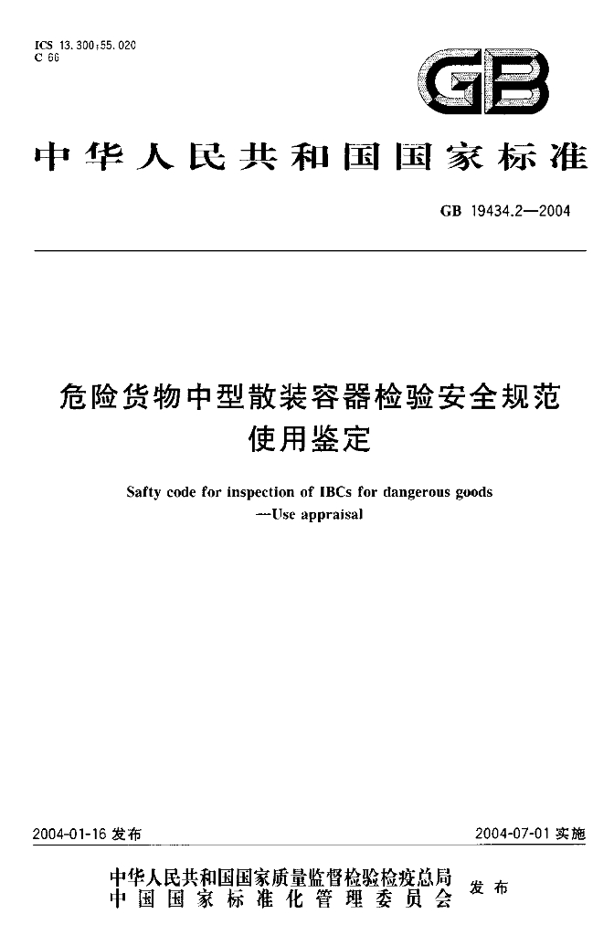 GB 19434.2-2004 标准预览