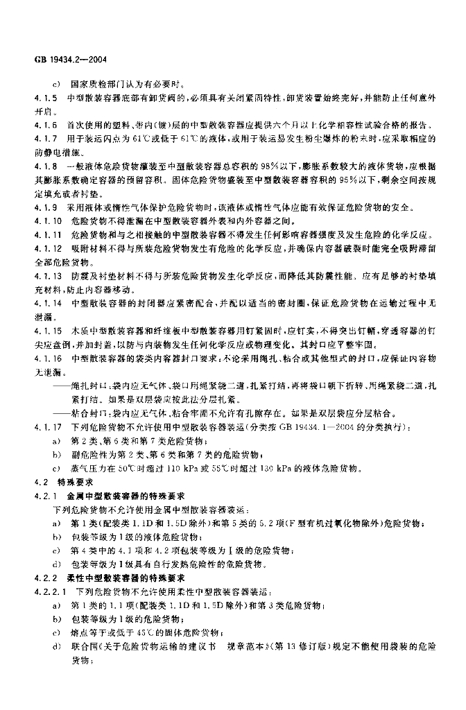 GB 19434.2-2004 标准预览
