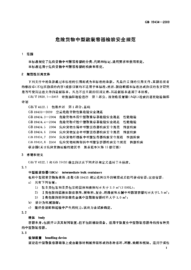 GB 19434-2009 标准预览