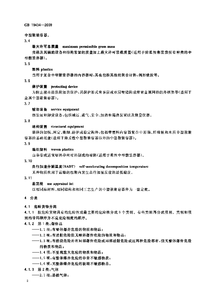 GB 19434-2009 标准预览