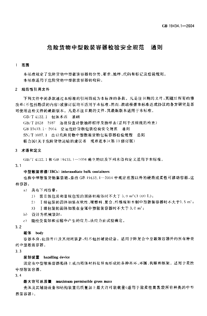 GB 19434.1-2004 标准预览