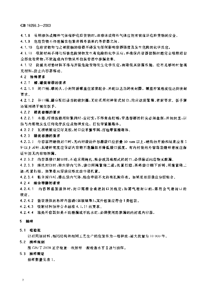 GB 19269.3-2003 标准预览