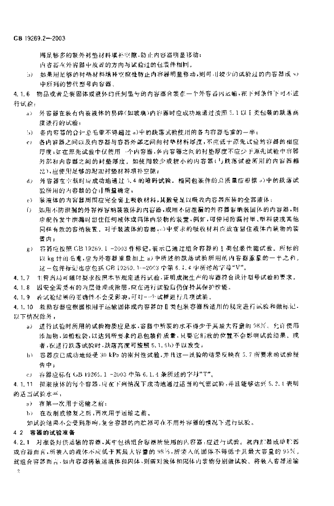 GB 19269.2-2003 标准预览