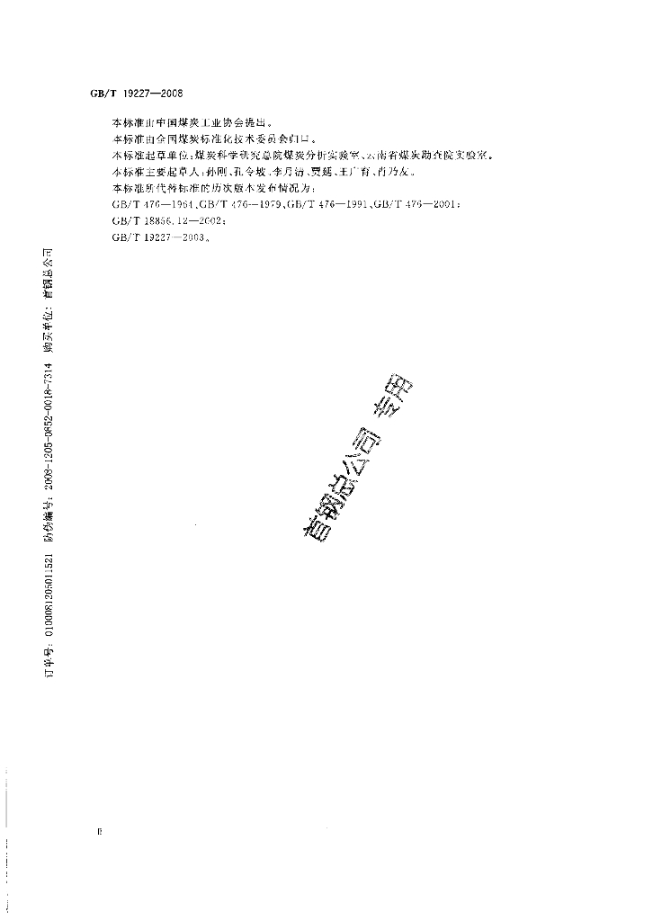GB/T 19227-2008 标准预览
