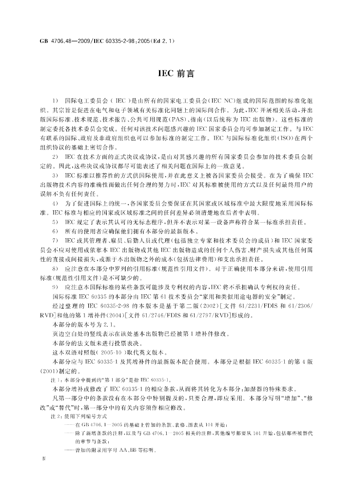 GB 4706.48-2009 标准预览
