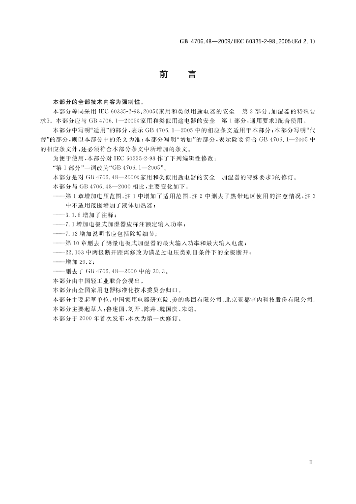 GB 4706.48-2009 标准预览