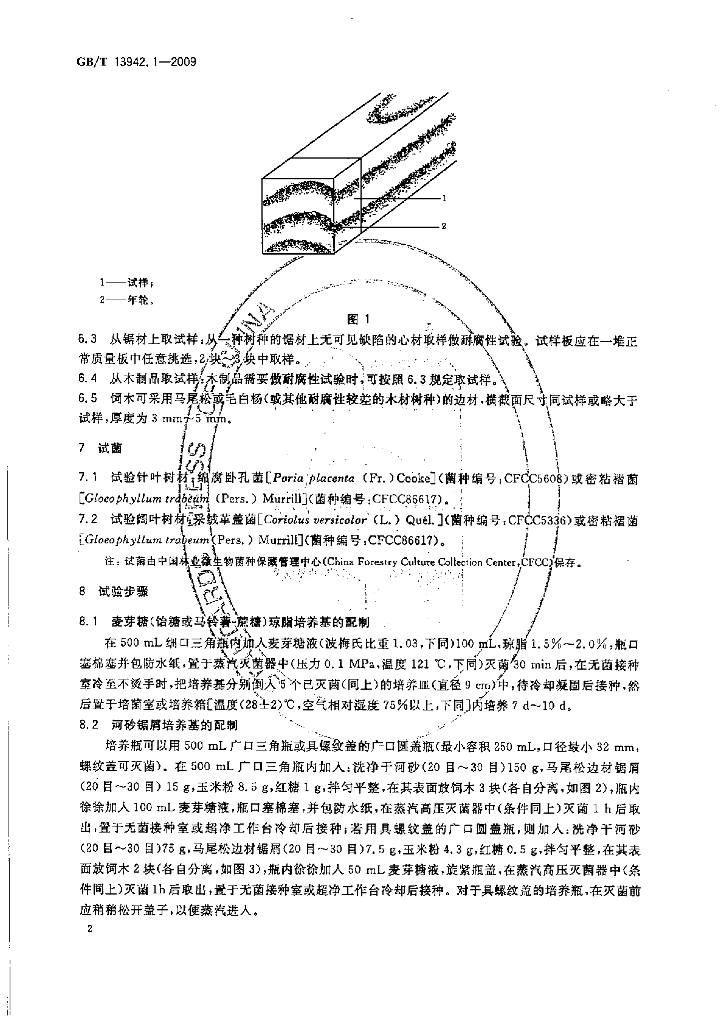 GB/T 13942.1-2009 标准预览