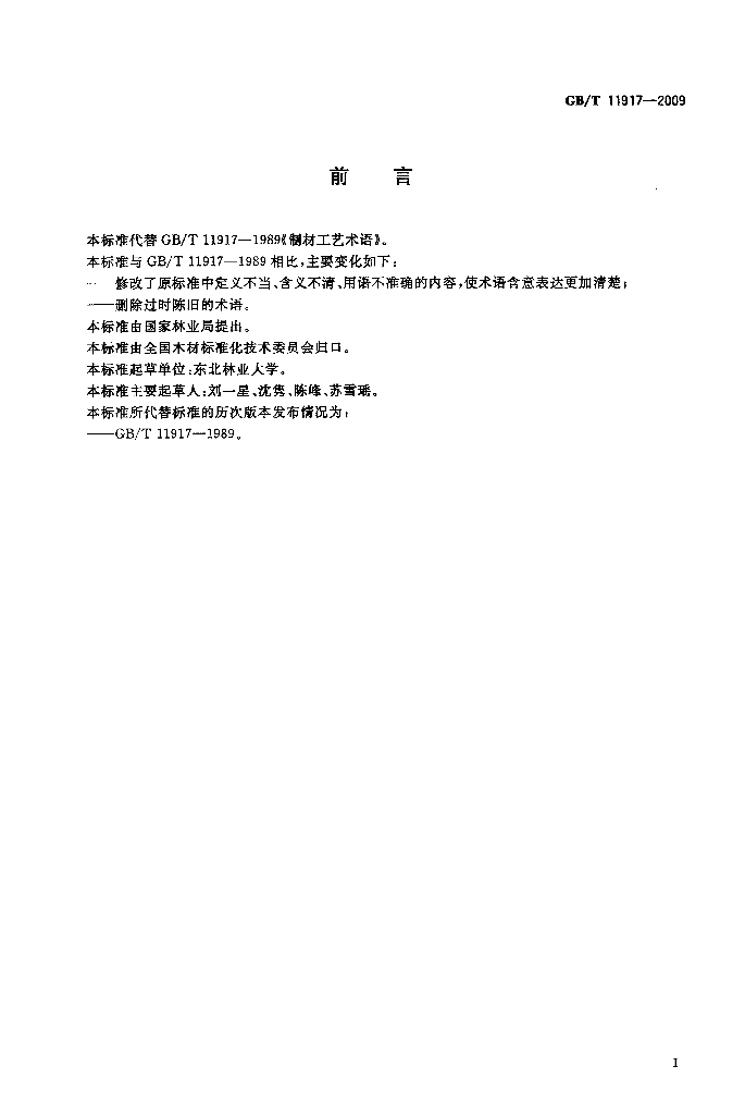 GB/T 11917-2009 标准预览