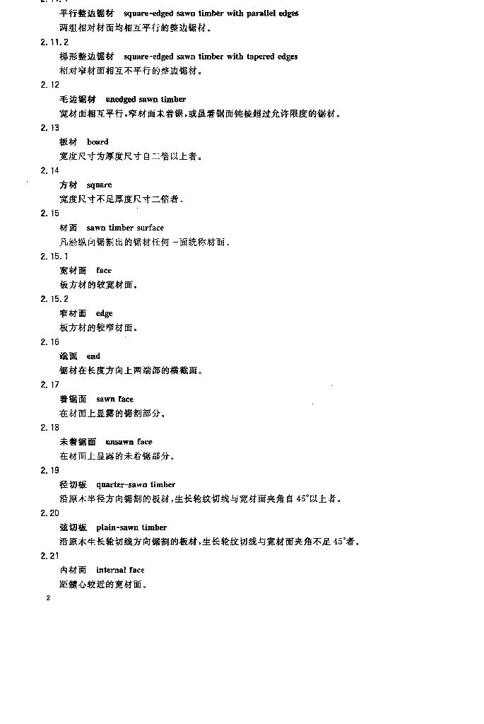 GB/T 11917-2009 标准预览