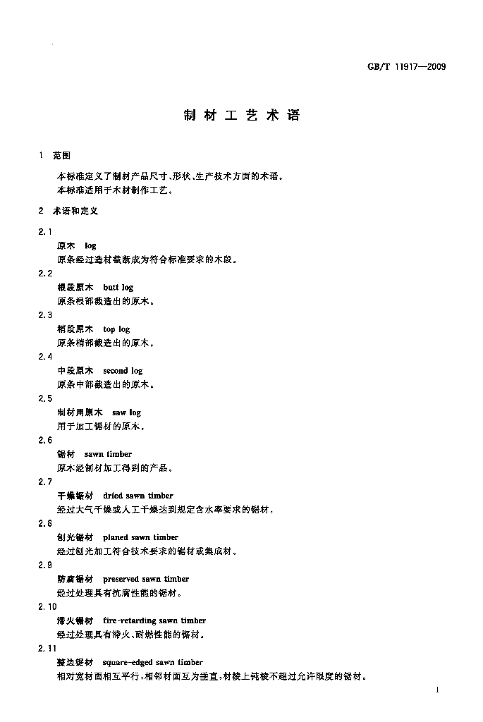 GB/T 11917-2009 标准预览