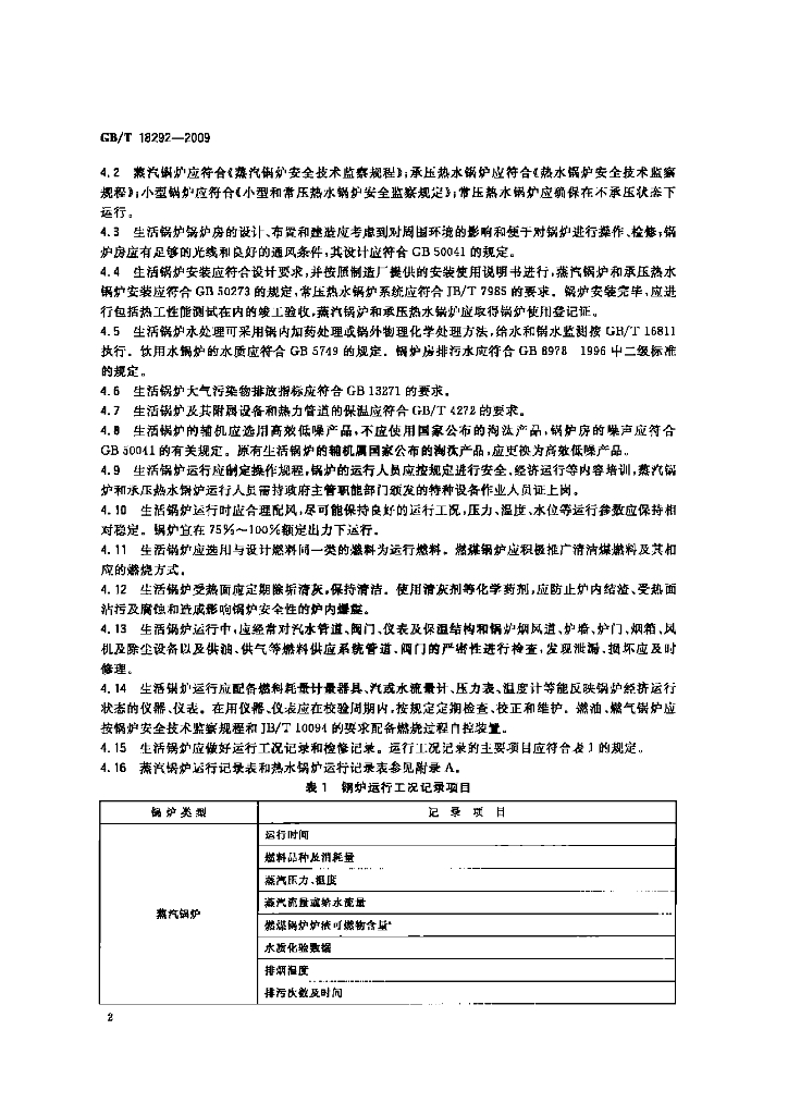 GB/T 18292-2009 标准预览