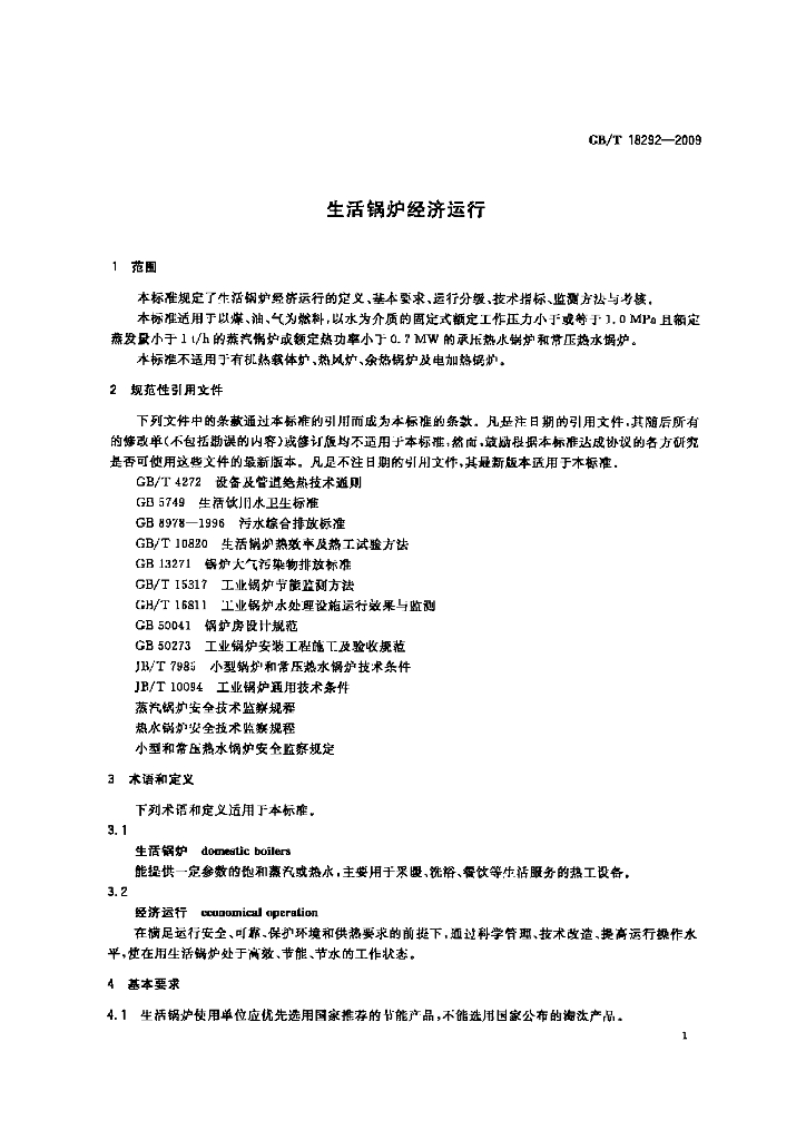 GB/T 18292-2009 标准预览