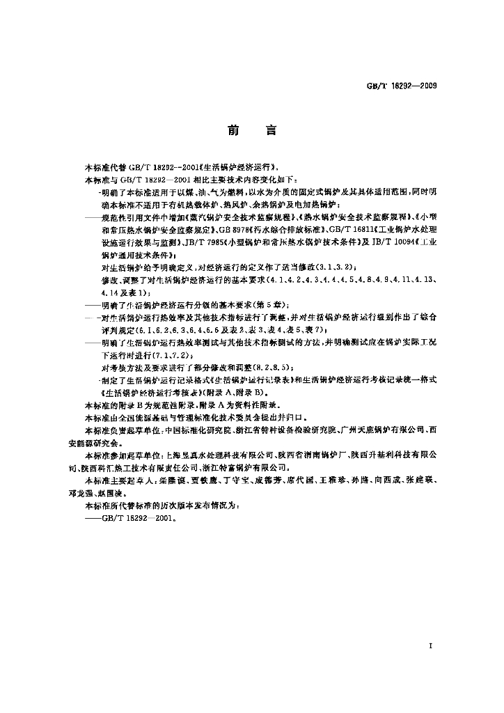GB/T 18292-2009 标准预览