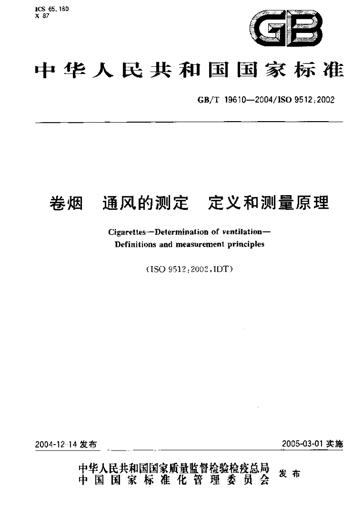 GB/T 19610-2004 标准预览