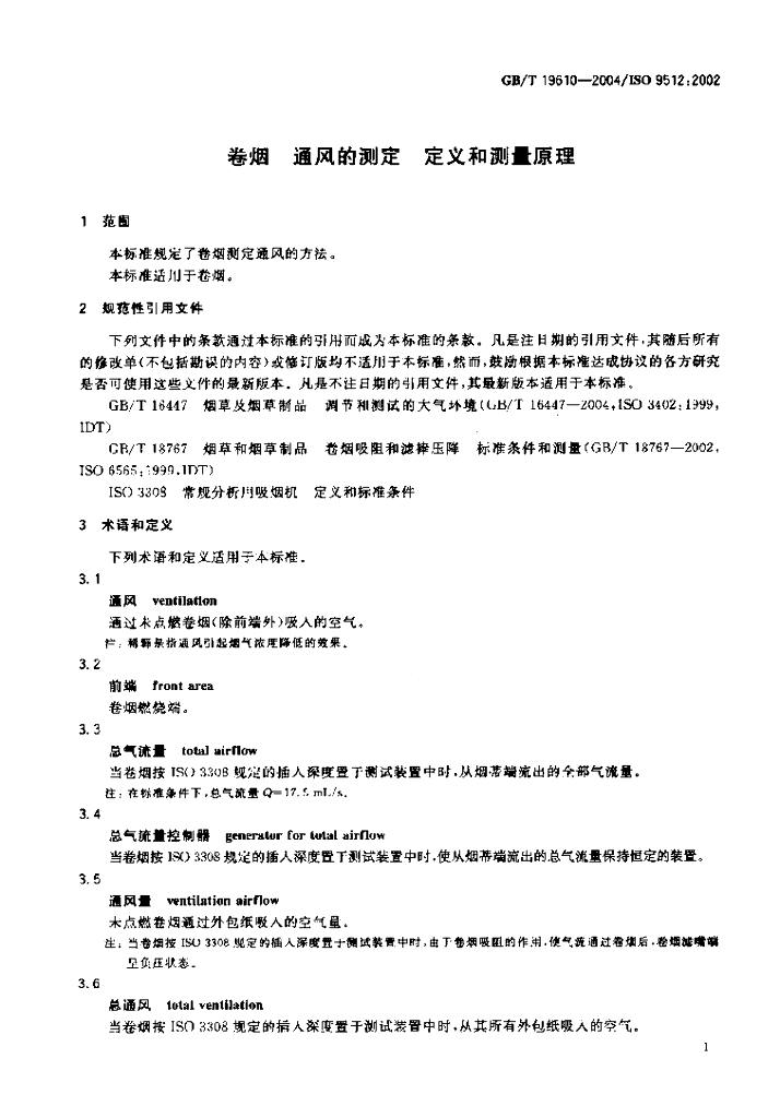 GB/T 19610-2004 标准预览
