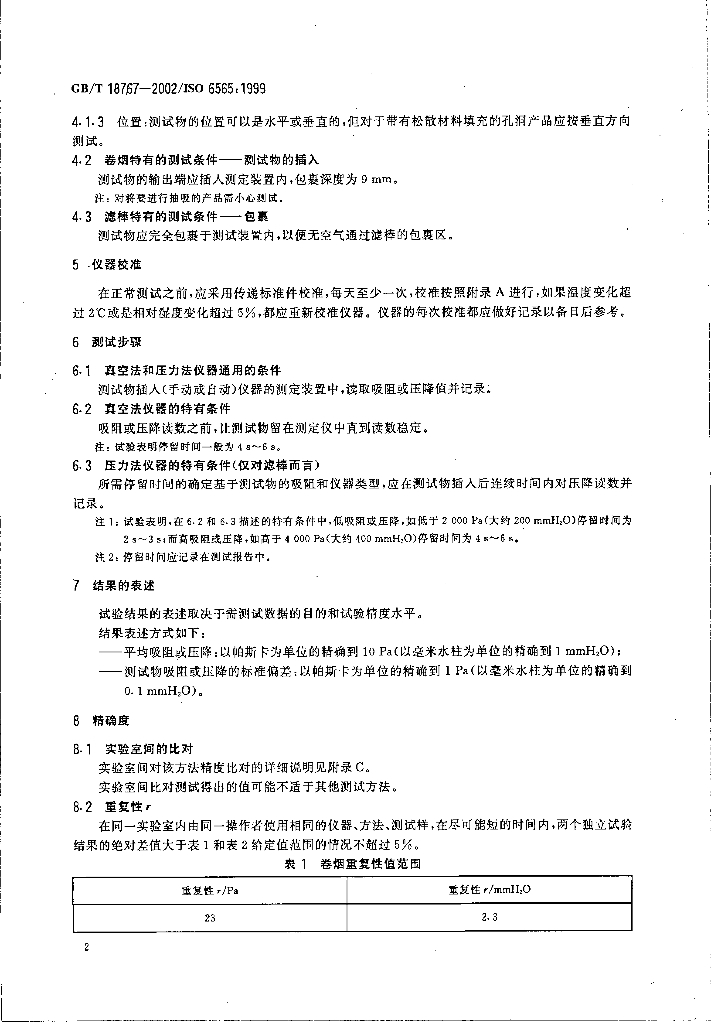 GB/T 18767-2002 标准预览