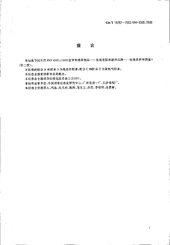 GB/T 18767-2002 标准预览